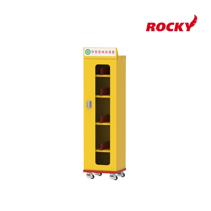 [록키] 안전장비보관함 RSEC-5418