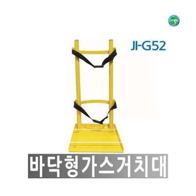 [한국제일안전] 가스거치대 JI-G52