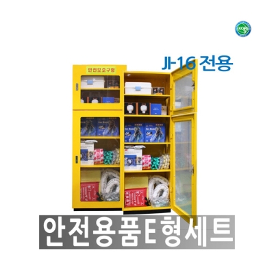 [한국제일안전] 안전용품 E형세트 JI-16