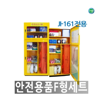 [한국제일안전] 안전용품 F형세트 JI-161