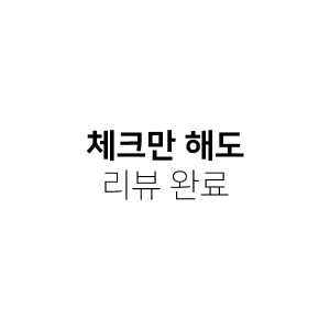 지금 체크하고 적립금 받기