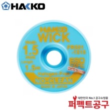 HAKKO 하코 솔더위크 FR551-1515 솔더윅 FR150-83