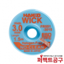 하코 솔더위크 FR551-3015 3.0mmX1.5m 솔더윅