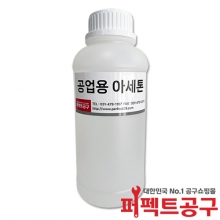 공업용아세톤 산업용아세톤 세척제 99%이상 1L