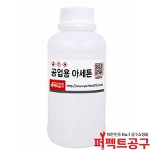 공업용아세톤 산업용아세톤 세척제 99%이상 1L