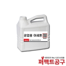 공업용아세톤 산업용아세톤 99%이상 2L