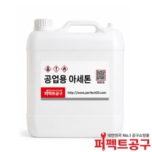 공업용아세톤 순도99이상 1말 18L