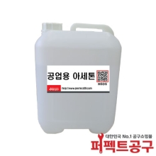 공업용아세톤 순도99이상 1말 18L