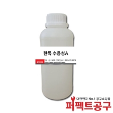 한독 수용성A(1L) 수용성플럭스