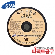 AWG40 특수동선 배선용 레핑와이어 (0.09mm)