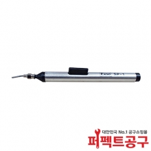 EXSO 엑소 IC흡착기 SP-1 흡착기 흡착펜