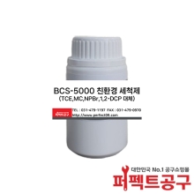 BCS 5000 바이켐 친환경성 세척제 250ml BCS-5000