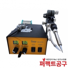 엑소 EX-937N 디지털 자동 납 공급기(인두기 별도)