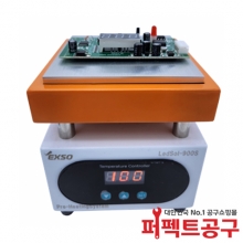 엑소 LedSol-900S 미니 디지털 예열기