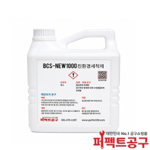친환경성 산업용 세척제 BCS-NEW1000 2L(TCE,MC대체)