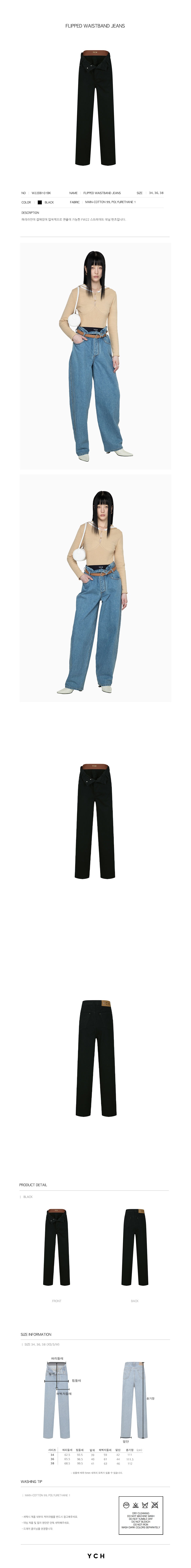 FLIPPED WAISTBAND JEANS (W22DB101BK)