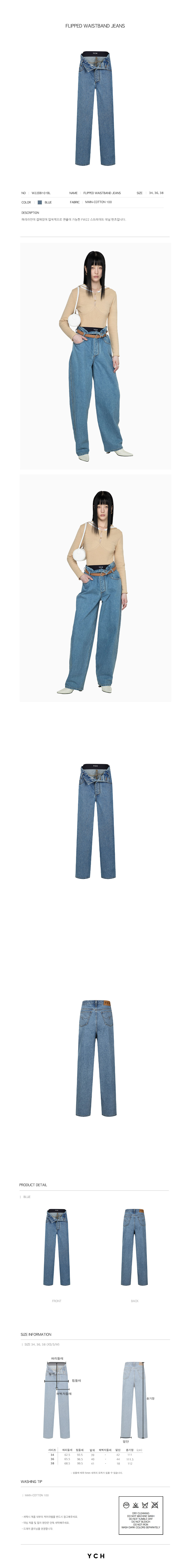 FLIPPED WAISTBAND JEANS (W22DB101BL)
