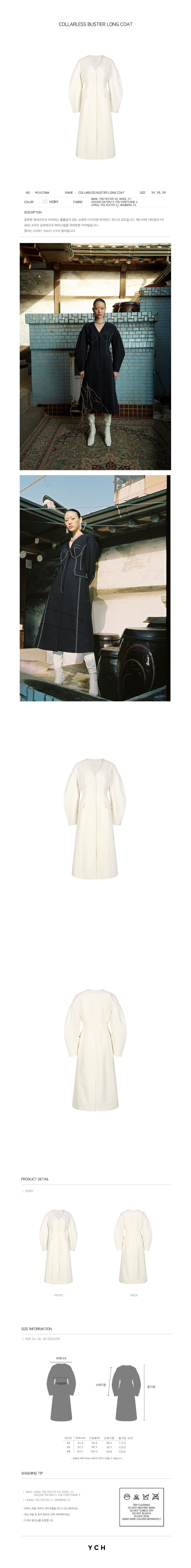 COLLARLESS BUSTIER DETAILED LONG COAT (PF21CT004IV)