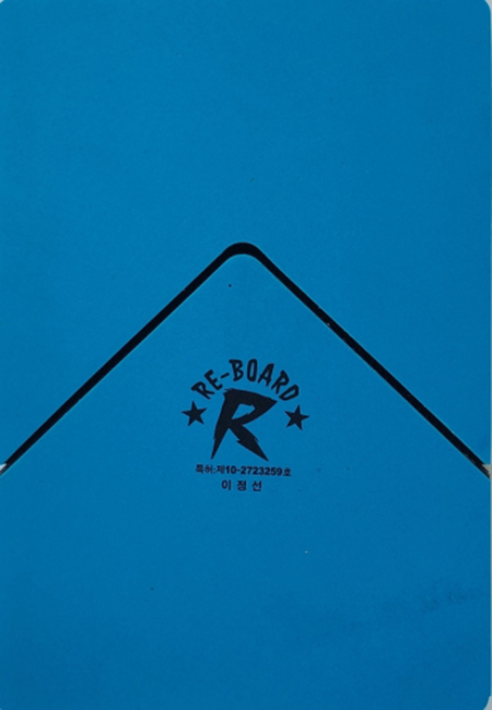 리보드격파[RE-BOARD]