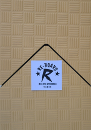 리보드[RE-BOARD]