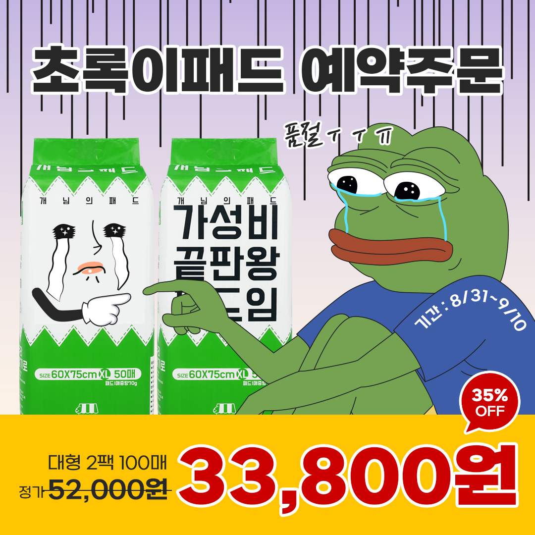 [예약주문할인] 개님의패드 강아지 배변패드 대형 60x75cm 2팩 총 100매