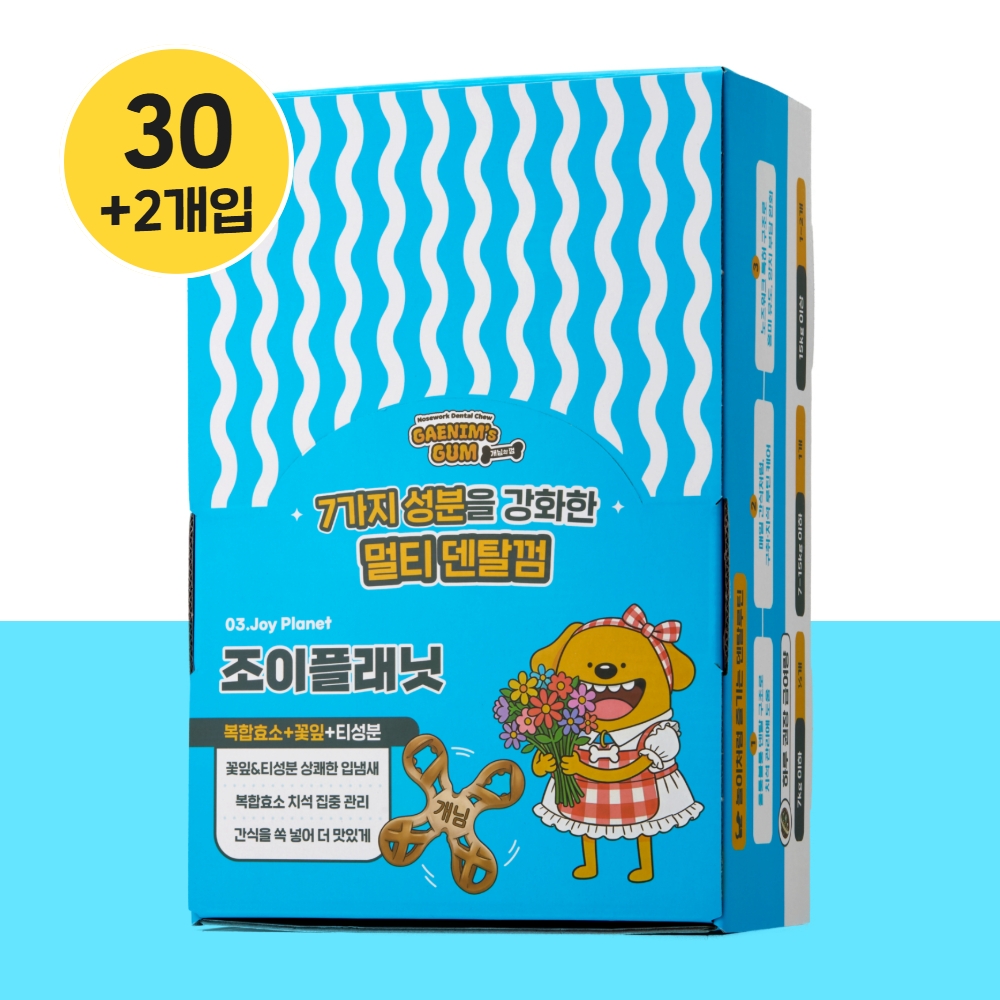 [데일리박스] 개님의껌 조이플래닛 30+2pcs (저알러지/노즈워크/입냄새&치석케어특화)