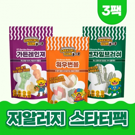 [기획세트] 개님의껌 저알러지 루틴팩 (최대 42%)
