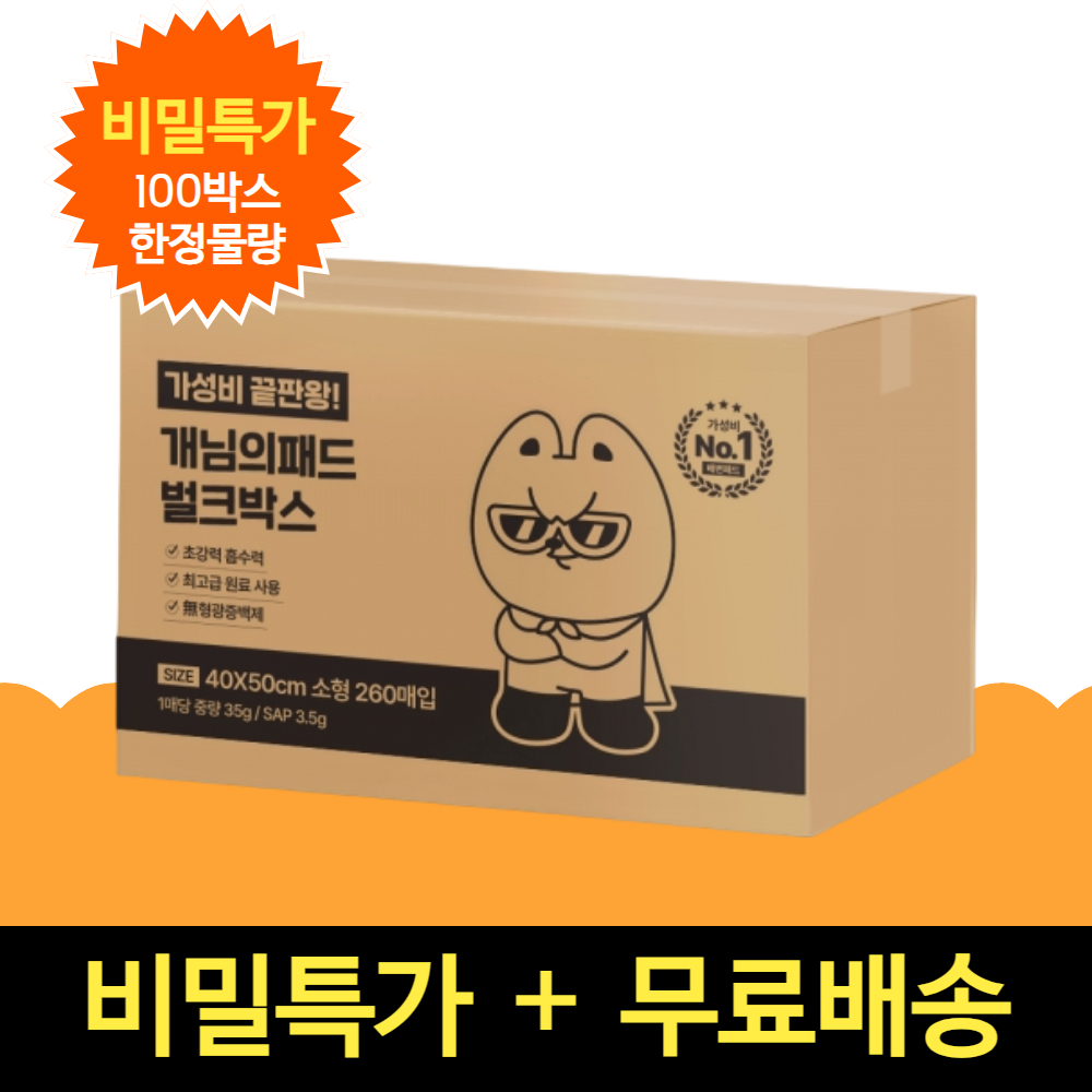 [비밀특가] 개님의패드 강아지 배변패드 소형 40x50cm 벌크형 260매