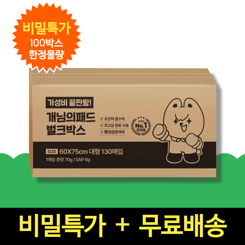 [기획상품] 개님의패드 강아지 배변패드 대형 60x75cm 벌크형 130매
