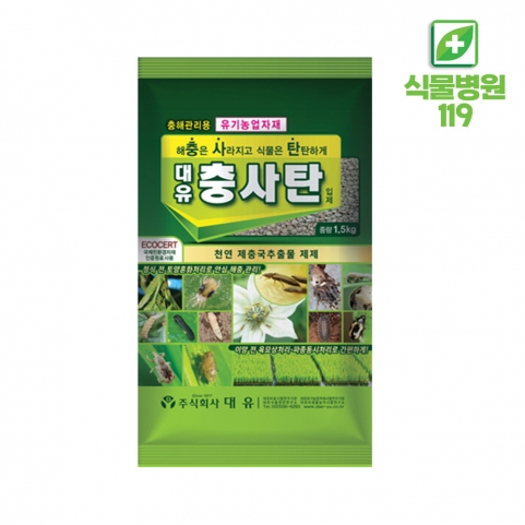대유 충사탄 1.5kg 입제 해충관리 제충국추출물