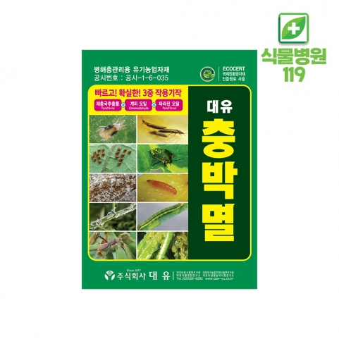 [250ml/1kg] 대유 충박멸 종합 해충관리