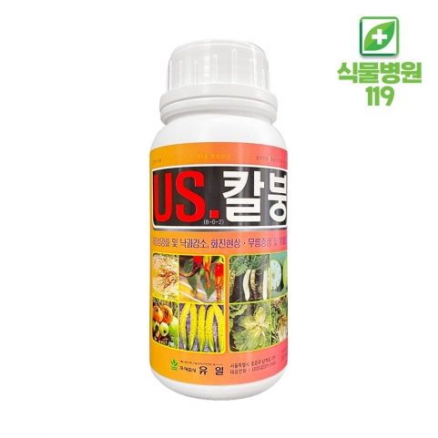 US칼붕 500ml 고추 전문 칼슘 붕소 복합비료 유에스칼붕
