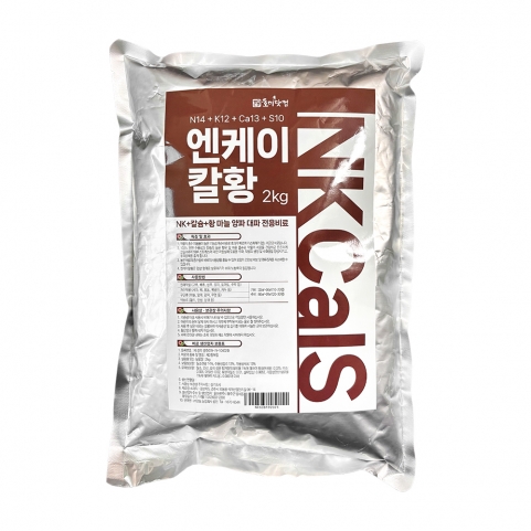 엔케이칼황 2kg 마늘양파 전용비료 알리신 웃거름 밑거름 유황칼슘 NK비료 유니칼슘