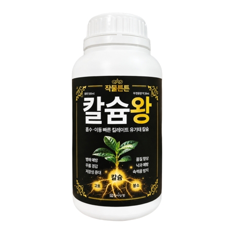 작물튼튼 칼슘왕 고추 배추 칼슘 채소 영양제 킬레이트 붕소 고토 500ml