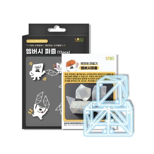 ON-tact 창의 꾸러미KIT 엠버시퍼즐 12pcs 정육면체와 직육면체