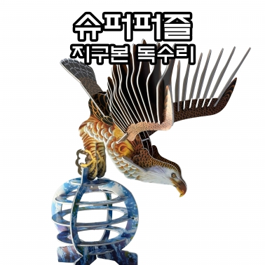 지구본 독수리