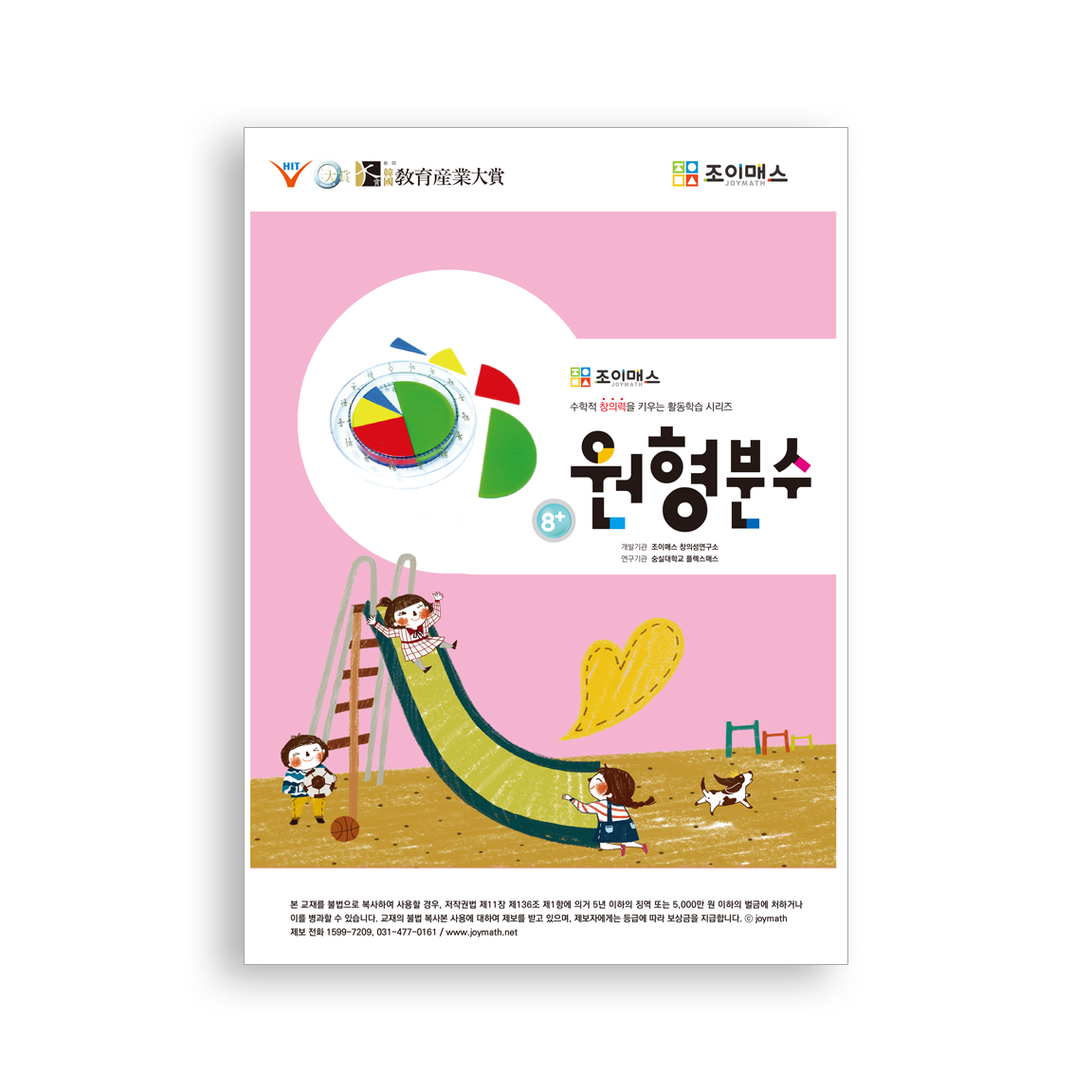 [조이매스] 원형분수(워크북)