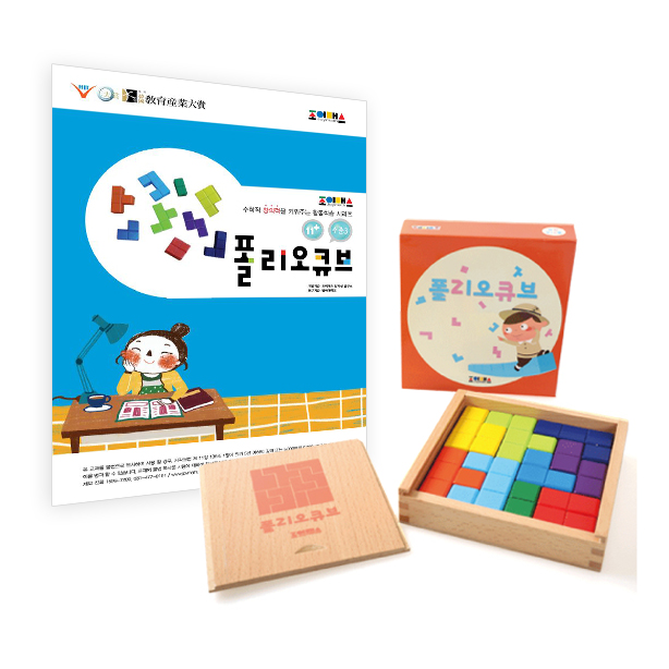 [조이매스] 폴리오큐브 수준3세트