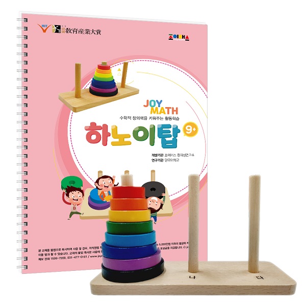 [조이매스] 하노이탑 세트