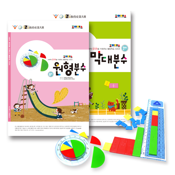 [조이매스] 분수학습세트(교구2종+워크북2종)