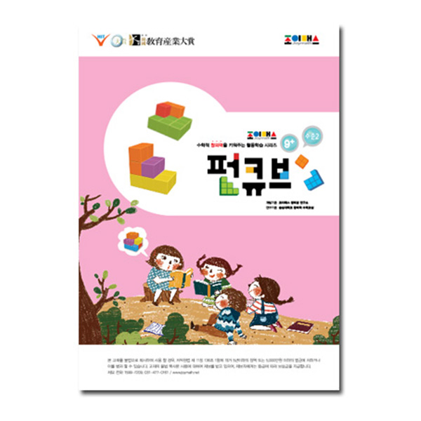 [조이매스] 펀큐브 수준2 (워크북)