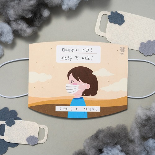미세먼지 북아트 만들기
