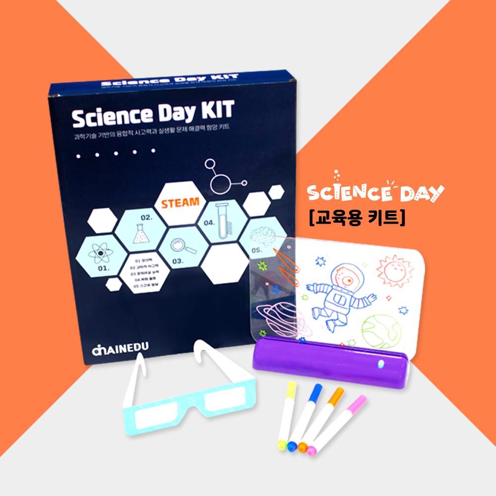 [사이언스데이] 형광메모판 (스팀과학교구) 홈스쿨링 키트