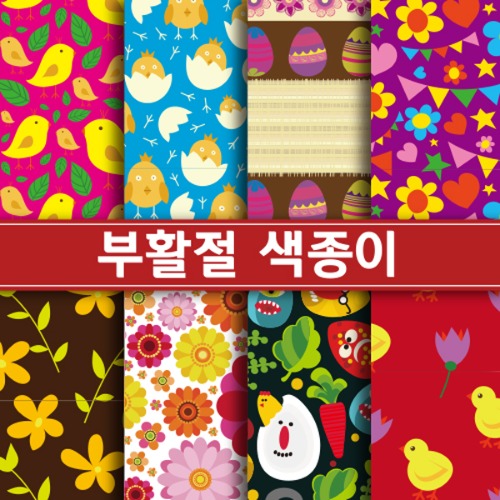 [매직북스] 부활절 색종이 (24컬러/12장)