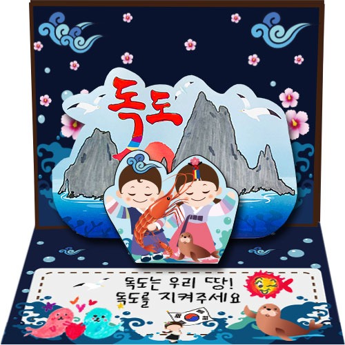 [매직북스] 안녕 독도야 컬러링 북아트