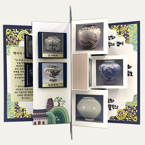 [매직북스] 조선백자 역사북아트