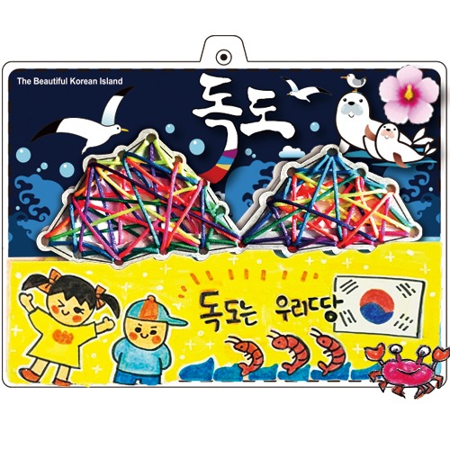 [매직북스] 레인보우 독도엽서 스트링아트