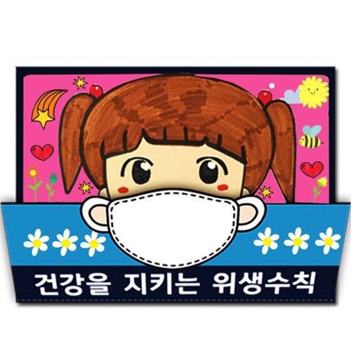 [매직북스] 건강한 개인위생 북아트