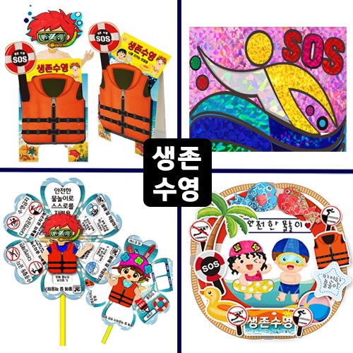 [매직북스] 생존수영 4종 세트상품