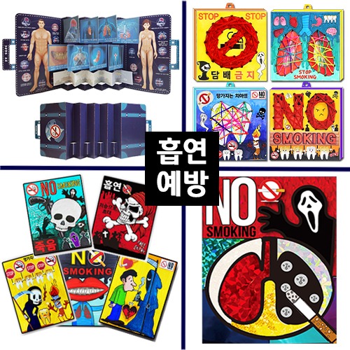 [매직북스] 흡연예방 4종 세트